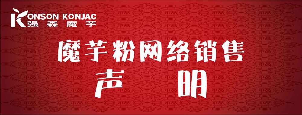魔芋精粉
