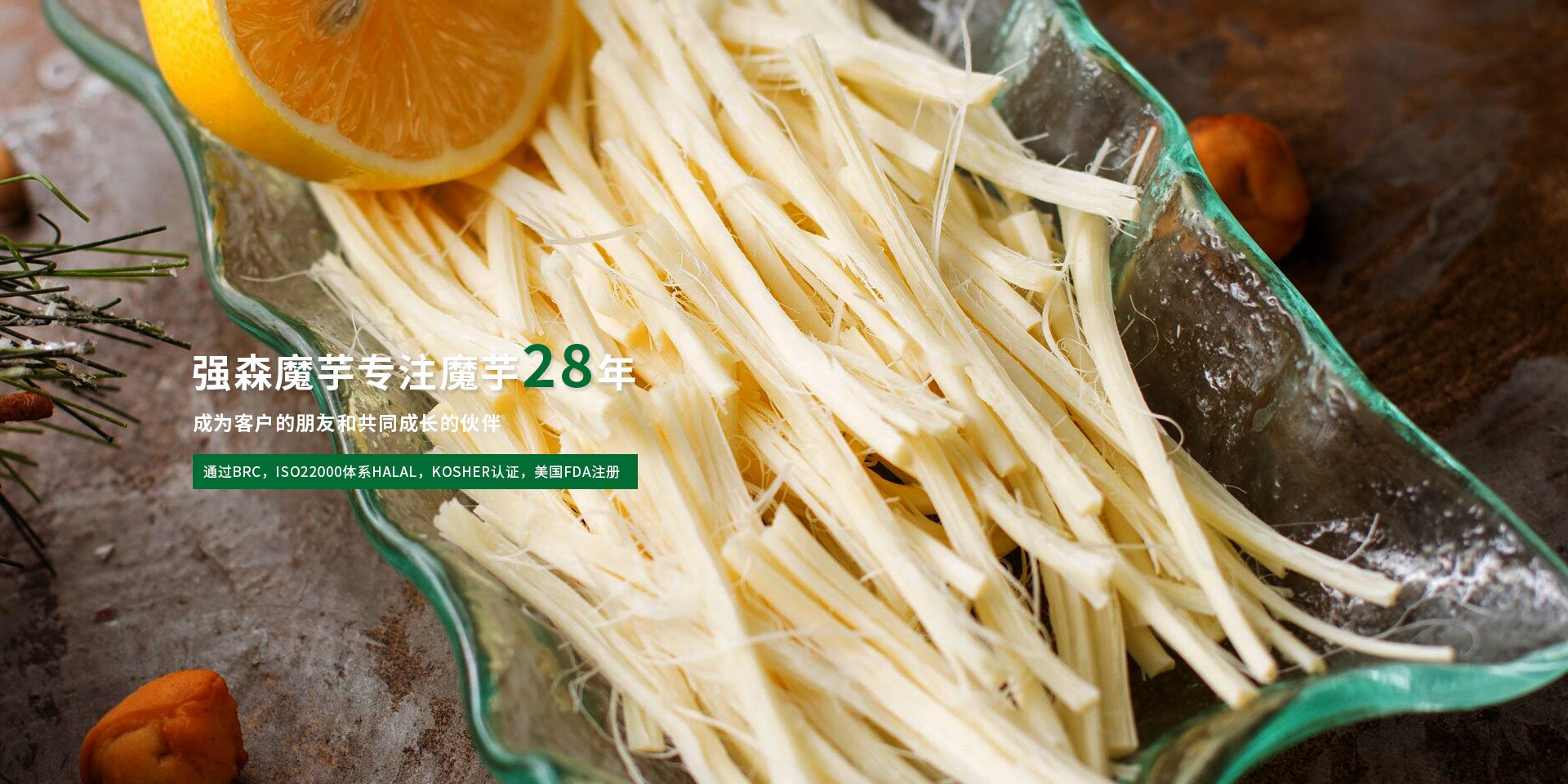 位于桃子汉化网站官网正规渠道魔芋主产